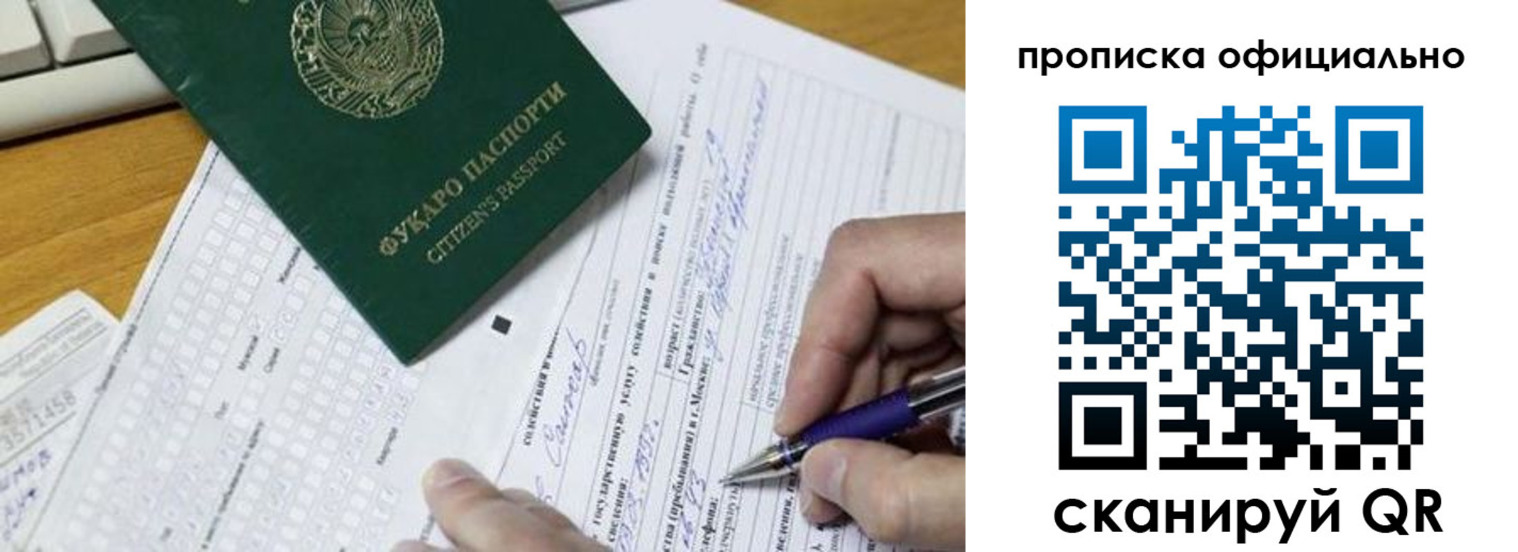 прописка регистрация в Рудне