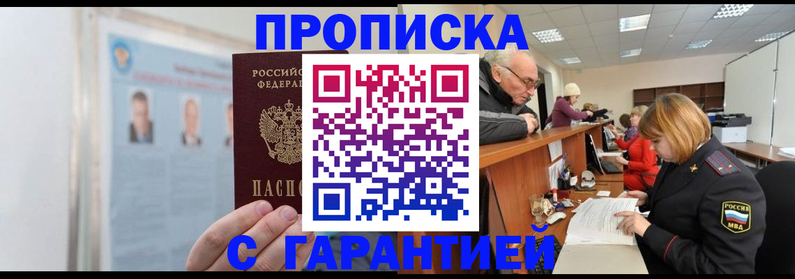 временная прописка в Рудне