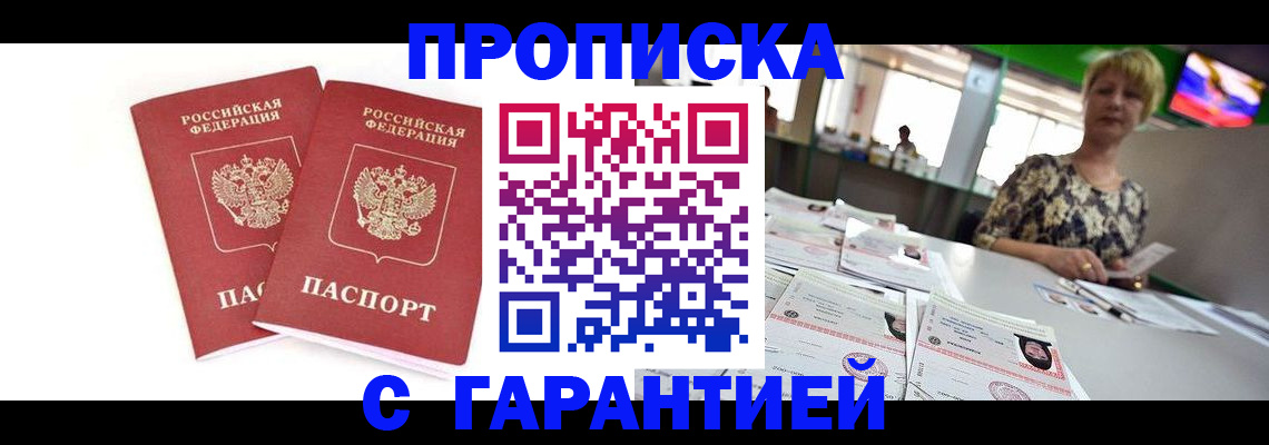 временная регистрация 2025 в Рудне