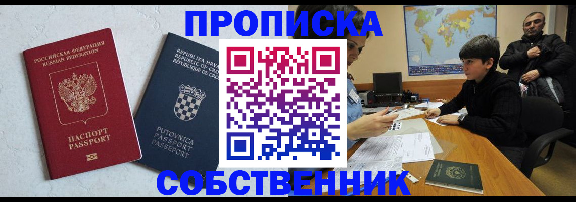 прописка ребенка в Рудне